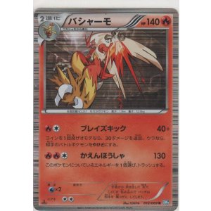 画像: バシャーモ