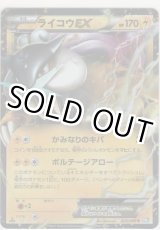 画像: ライコウＥＸ