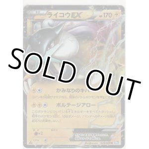 画像: ライコウＥＸ