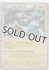 画像: シビルドン