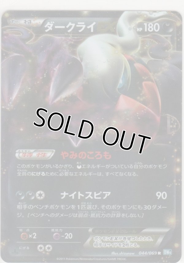 画像1: ダークライＥＸ