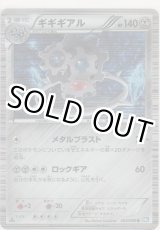 画像: ギギギアル