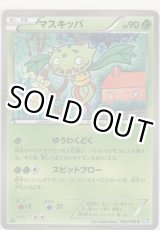 画像: マスキッパ