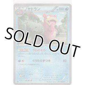 画像: ヤドラン