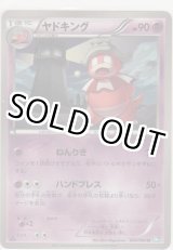 画像: ヤドキング