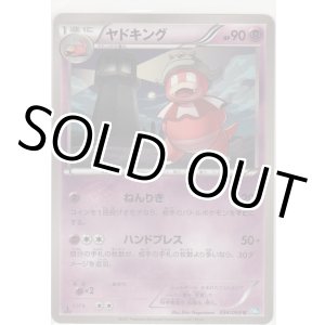 画像: ヤドキング