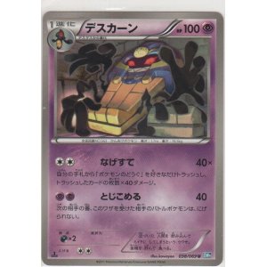 画像: デスカーン