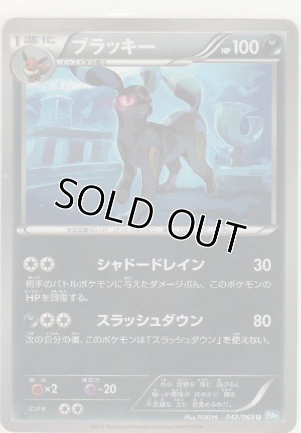 画像1: ブラッキー