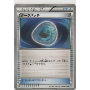 画像: ダークパッチ