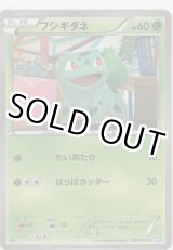 画像: フシギダネ