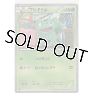 画像: フシギダネ