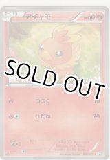 画像: アチャモ