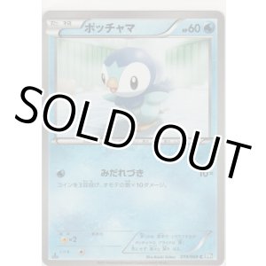 画像: ポチャマ