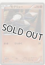 画像: モグリュー