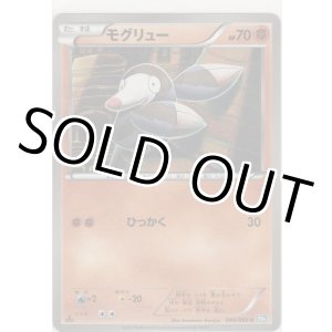 画像: モグリュー