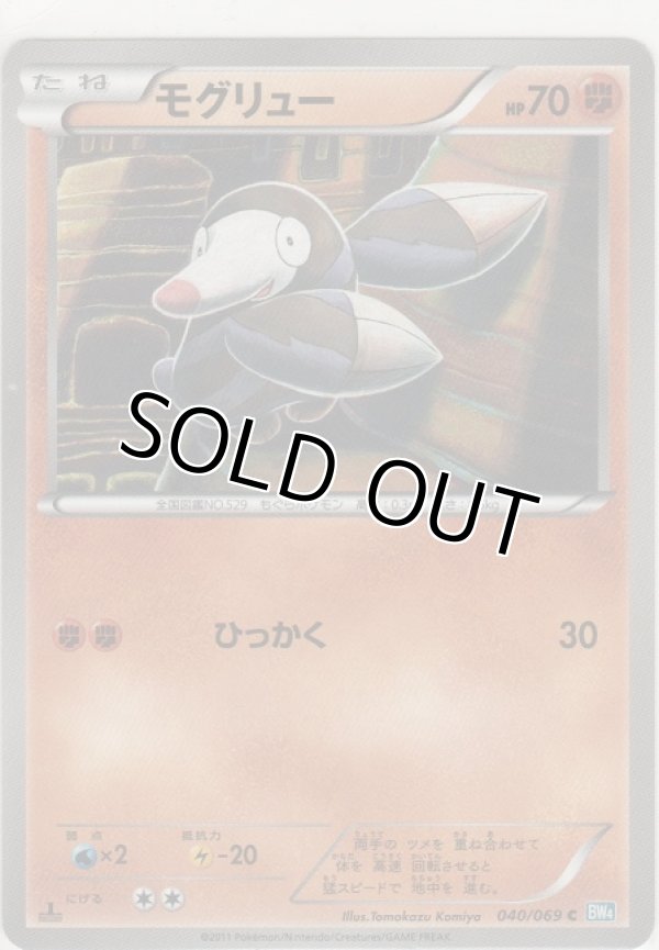 画像1: モグリュー