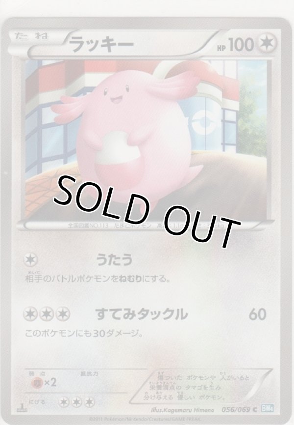 画像1: ラッキー