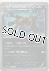 画像: ワルビアル≪ＵＲ≫