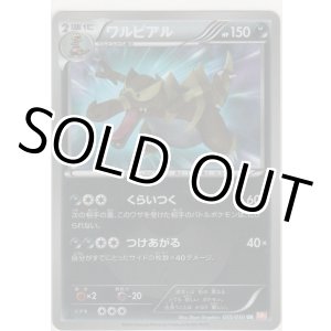 画像: ワルビアル≪ＵＲ≫