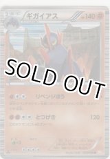画像: ギガイアス