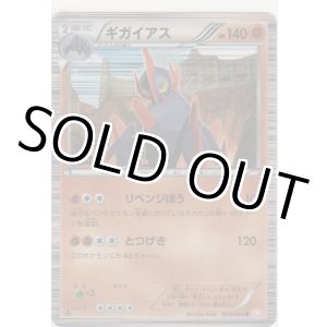 画像: ギガイアス
