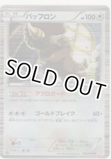 画像: バッフロン
