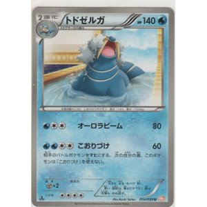 画像: トドセルガ