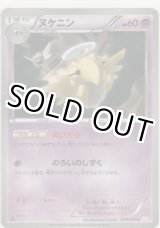 画像: ヌケニン