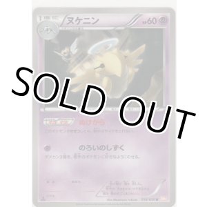 画像: ヌケニン