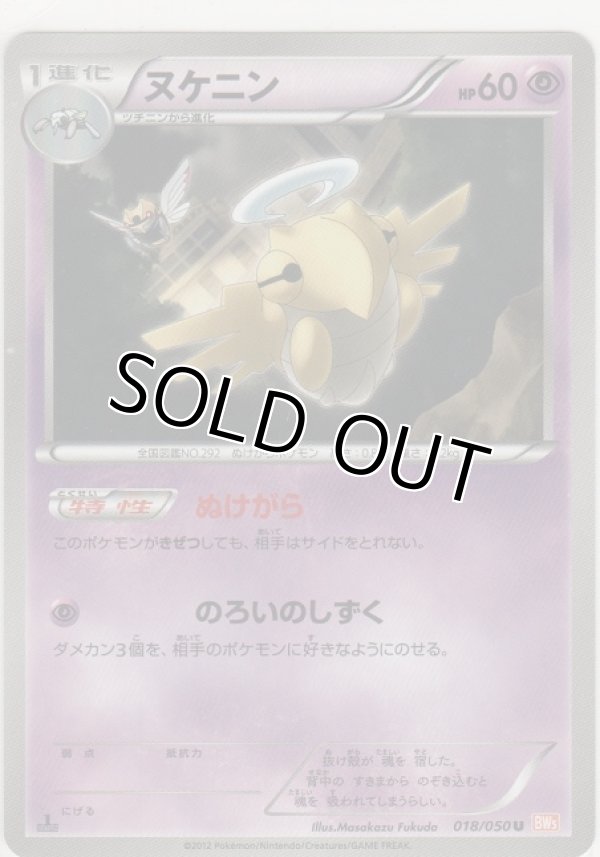 画像1: ヌケニン