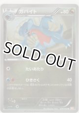 画像: ガバイト