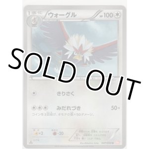 画像: ウォーグル