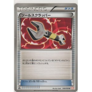 画像: ツールスクラッパー
