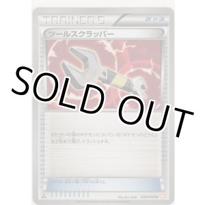 画像: ツールスクラッパー