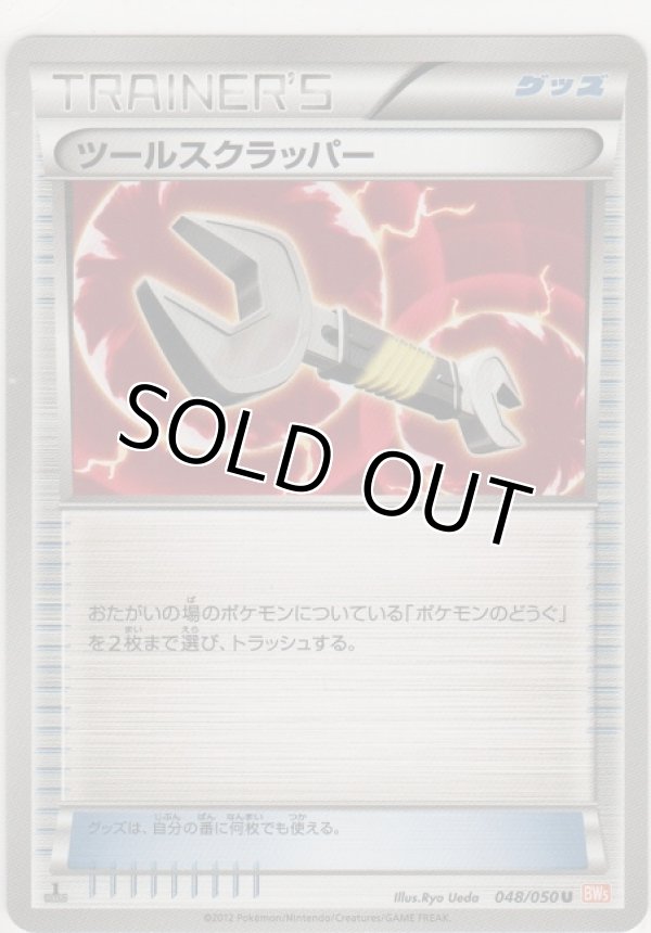 画像1: ツールスクラッパー