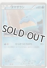 画像: タマザラシ