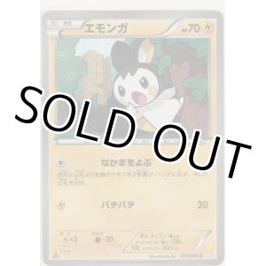 画像: エモンガ