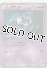 画像: ゴビット