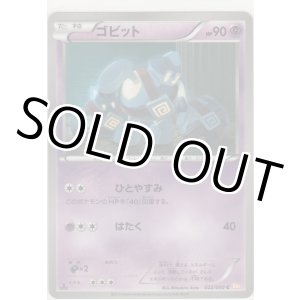 画像: ゴビット