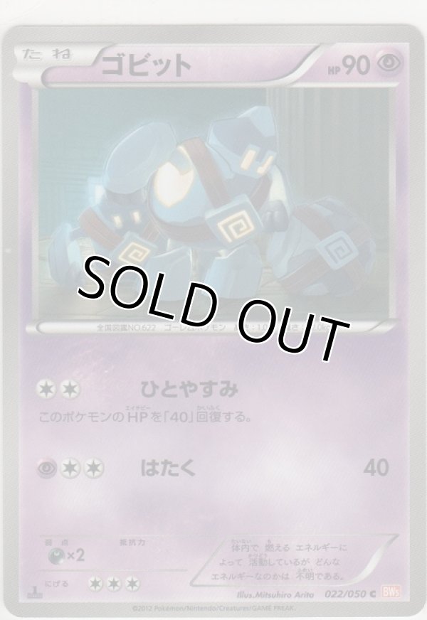 画像1: ゴビット