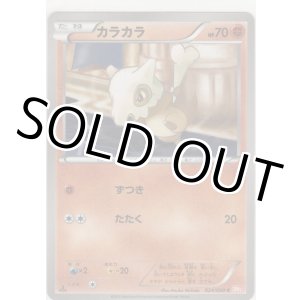 画像: カラカラ