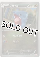 画像: フカマル