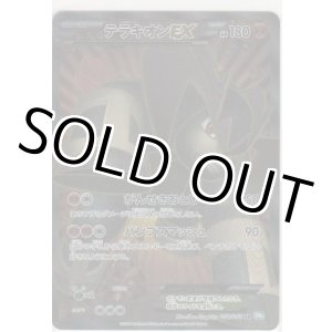 画像: テラキオンＥＸ≪ＳＲ≫