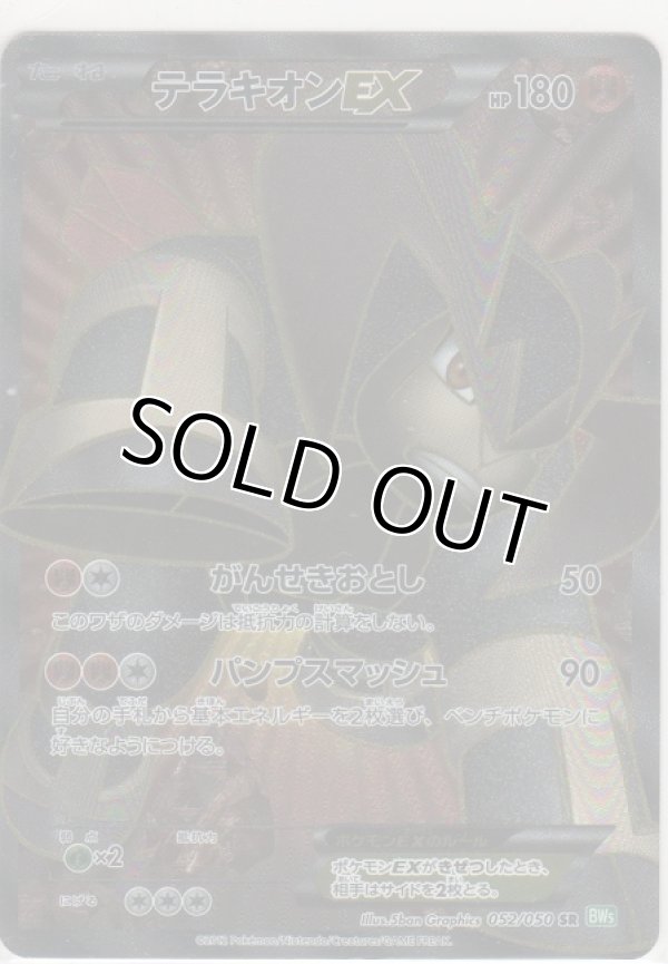 画像1: テラキオンＥＸ≪ＳＲ≫