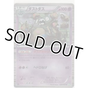 画像: ダストダス