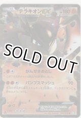 画像: テラキオンＥＸ