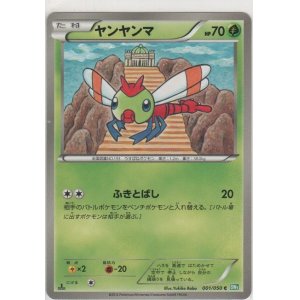 画像: ヤンヤンマ