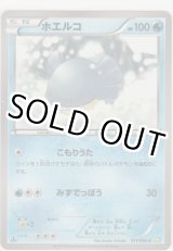 画像: ホエルコ