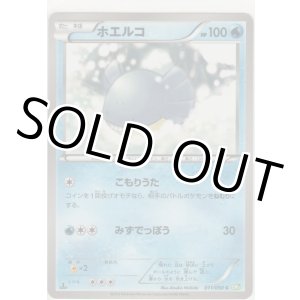 画像: ホエルコ