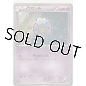 画像: フワンテ